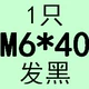 Флуоресцентный желтый M6*40