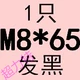 Фиолетовый -Red M8*65