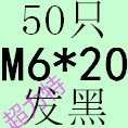 Khaki M6*20 (50)