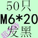 Khaki M6*20 (50)