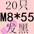 Озеро синий M8*55 (20)