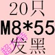 Озеро синий M8*55 (20)