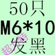 Розовый M6*10 (50)