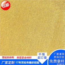 Функциональные ткани 订做1414芳纶布 防火阻燃耐高温消防服手套用凯夫拉针织弹力布