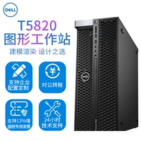 Dell/Dell T5820 настольная графическая рабочая станция RTX3090 Xeon W-2223 16G 512G