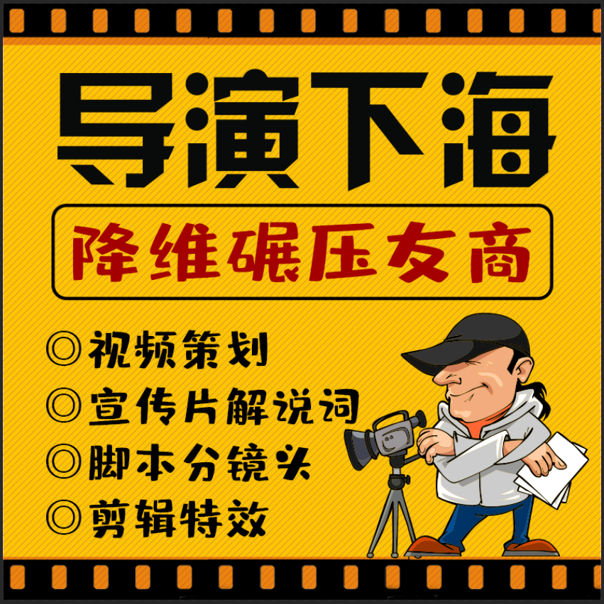 视频策划拍摄方案写解说词文案脚本分镜头剪辑企业宣传片剧本设计