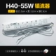 H-40-55W Ballast (5 супер-ценная установка)