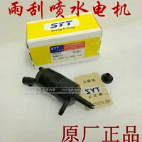 Применимо к Laojun Yueyue Water Spray Motor Model GL8 Century Dynasties Laojun Wei Spray Pump Porm Pot Motor