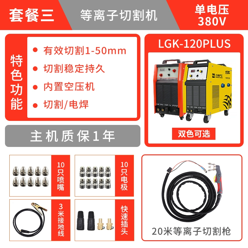 Máy cắt plasma Thượng Hải Hugong LGK100/120 tích hợp máy bơm không khí hàn tích hợp công nghiệp nặng loại 380V bàn cắt gạch Máy cắt kim loại