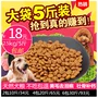 Thức ăn cho chó số lượng lớn 5 kg 2,5kg chó trưởng thành 10 chó nhỏ vừa lớn 40 gấu bông Jin Mao De Mu nói chung - Gói Singular thức ăn cho chó royal canin