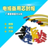 Кабельная запасная пыльная шляпа нить защитная крышка Проволока защитная рукава