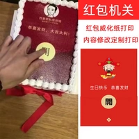 Сеть красная конверт престиж бумажный механизм пирог коробка клейкая рисовая бумага Принт WeChat Red Envelope торт торт