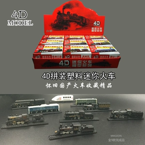 4D mới hoài cổ trong nước train loạt tĩnh mô hình keo-miễn phí mini train lắp ráp đồ chơi bằng nhựa collector của phiên bản
