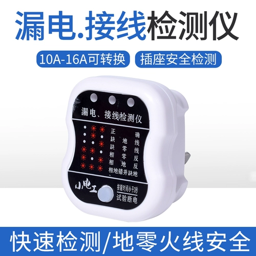 Фазовый детектор утечки заземления