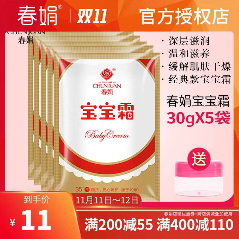 [5 túi! 】 Kem em bé Chunjuan túi 30g dưỡng ẩm nuôi dưỡng trẻ sơ sinh và trẻ em kem dưỡng ẩm cho da mặt - Kem dưỡng da