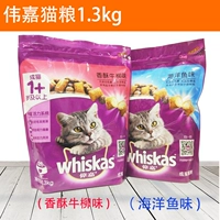 Wei Jia Cheng thức ăn cho mèo hương vị cá biển 1,3kg thịt bò giòn liễu mèo thức ăn lông ngắn Anh Ma Weijia thức ăn cho mèo - Cat Staples thức ăn hạt cho mèo