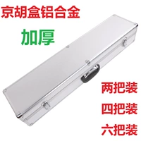 Jinghu Box Jinghu Bao 2 ставит коробку с алюминиевым алюминиевым сплавом Jinghu.