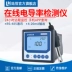 Lu Heng trực tuyến máy dò độ dẫn điện đo nước tinh khiết EC mét độ dẫn TDS đầu dò điện trở dụng cụ giám sát Máy đo điện trở