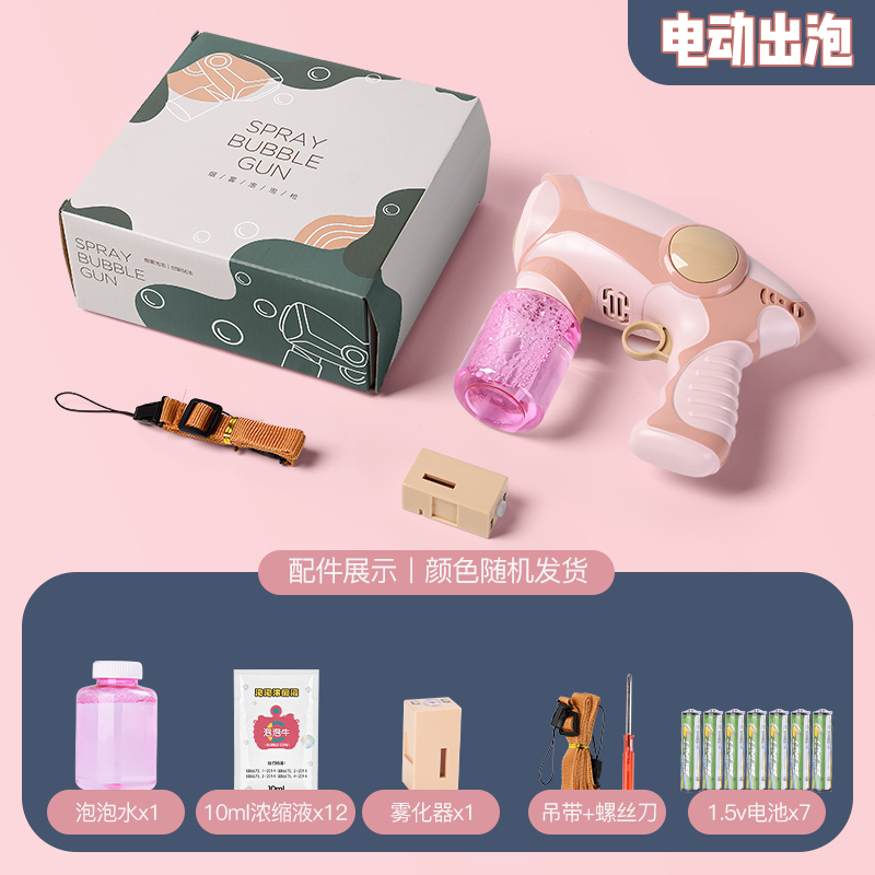 Smoke Elastic Bubble Gun Powder - Electric Standardelastic force smoke Bubble machine Internet celebrity Electric Girlish heart ins male girl blow bubbles  children Toys gift