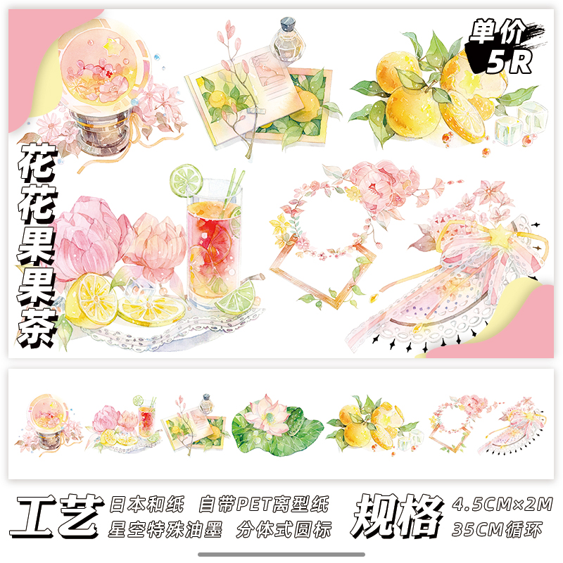 New Product Flower Fruit Teaceenie 【 November new 】 Flowers and plants Fruits Desserts Hand account Paper and tape special printing ink Whole volume Hand account adhesive tape