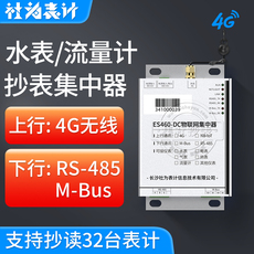 Водосчетчик 水电气热nb-iot/gprs(4g)无线远程抄表水电表物联网智能集中器