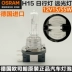 đèn led trang trí ô tô Osram Oslang H15 Ô tô Ánh sáng Burled Audi A3 Golf 6/7 Annourui Mercedes -Benz Glk High -beaming Bulb gương chiếu hậu led ô tô 