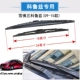 Classic/Cruze 09-15 Guide Wiper Wiper