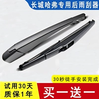 Haval H6 Post -Wiper Оригинальный клей -батон