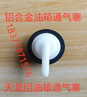Бесплатная доставка Dongfeng Tianlong Tianjin Алюминиевый сплав сплав.