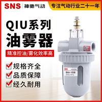 Thiết bị phun sương dầu khí nén SNS Shenchi dòng QIU QIU-08-10-15-20-25-35-40