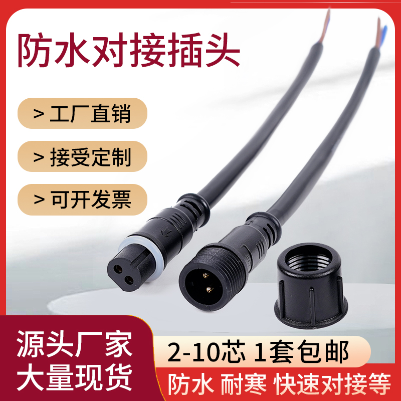 cút nối dây điện Chống thấm nước nam và nữ mông cắm ngành công nghiệp hàng không cung cấp điện kết nối chống nước kết nối ngoài trời dây cắm 234 lõi cút chia dây điện cút nối dây điện chữ t