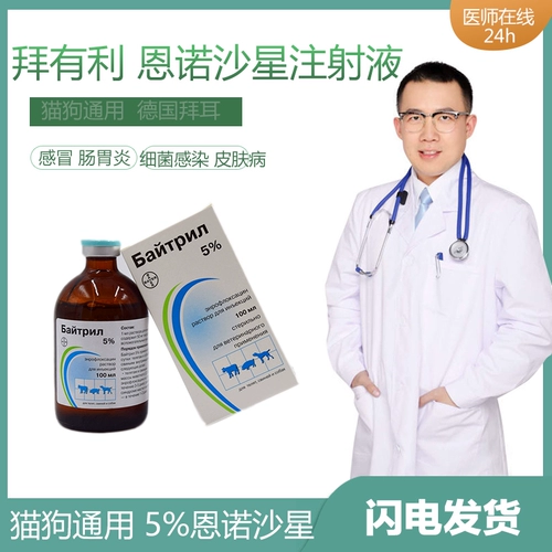 Германия Bayer Bye Bye Type 100 мл 5%Enno Sarmer Инъекционная свинья, кошка, собака, лиса бактерий гастроэнтерит