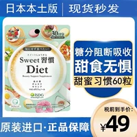 ISDG Япония сладкие сладкие привычки диета анти -сугара таблетки 60 ароматный ингибирующий пожирательный экземплярный и поглощайте жирную жирную жирою