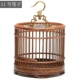 № 11 Huanghuali Round Cage