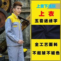 Желтый верх и светло-серый верх