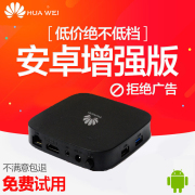 bộ điều khiển tivi Huawei Yue box EC6108V9 mạng set-top box Máy nghe nhạc HD nhà cáp kỹ thuật số wifi tp link 2 râu