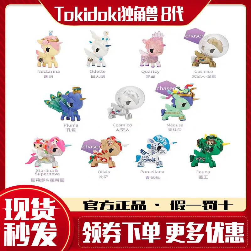 [Toki unicorns] Tokidoki unicorned beast pony blind box 8th generation crystal magpie bubble Mate
