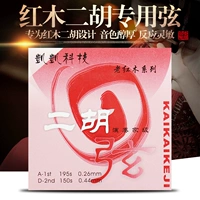 Высоко -end kaikai old mahogany erhu string old mangosess старший эрху String kaikai kaikai String erhu