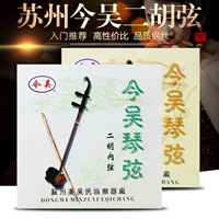 Hangong подлинная строка Erhu Today Wu Professional Erhu Erhu Erhuo String High -Find Huqin String