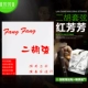 Hongfangfang+серебряная струна+пятно для пальцев