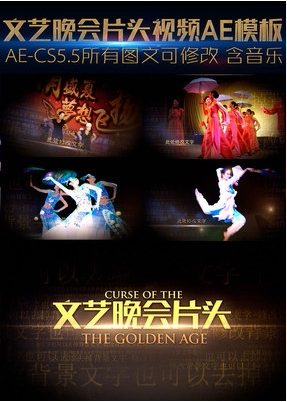 最新震撼大气文艺晚会年会颁奖典礼演出节目活动视频片头AE模板含音乐 8.2 1-天天素材网