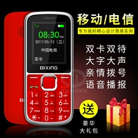 Điện thoại di động phiên bản viễn thông điện thoại người già máy già Tianyi chờ dài sinh viên Unicom 3G4G BIXING trăm chữ Z2 - Điện thoại di động điện thoại cầm tay