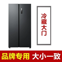 [AOKMA для Австралии] Поставьте дверной холодильник