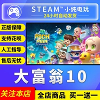 Steam подлинный компьютер китайский игра Rich 10 Richman 10 человек стратегии маленькая чистая видеоигра