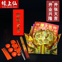 Открыть Dajiji Set Words Company, открывая открытие рынка после открытия нового года, расходные материалы сжигательной бумаги