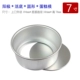 7 -INCH (анодный) круговая модель