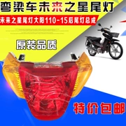 Đèn chùm cong xe máy tương lai ngôi sao đèn hậu Dream bốn đèn hậu lắp ráp Dayang 110-15 đèn hậu đèn hậu