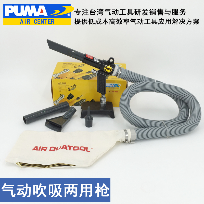 súng hơi khí nén nhỏ Người khổng lồ Mỹ PUMA AA-5005 thổi hút súng đa năng thổi súng khí nén công cụ khí nén súng thổi túi súng thổi khí nén súng hơi khí nén nhỏ