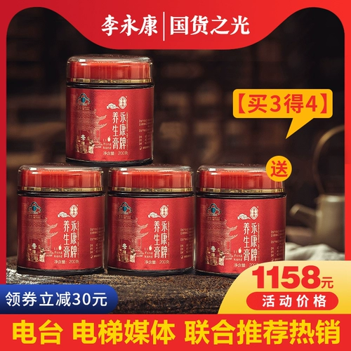 [Купить 3 Get 1] Li Yongkang Cream Cream Pliging Specialty Регуляторный цин