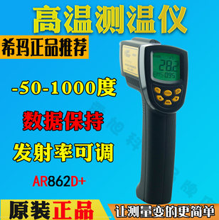 Xima AR862D+ 高温赤外線温度計 1000 度ハンドヘルド高精度温度計測定器